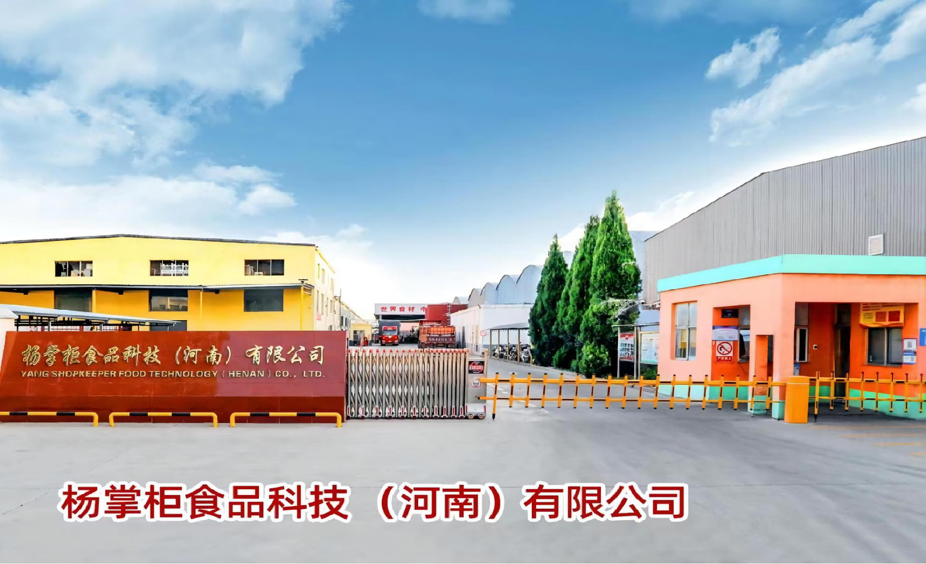 YangZhangGui Food Technology (Henan) Co., Ltd.