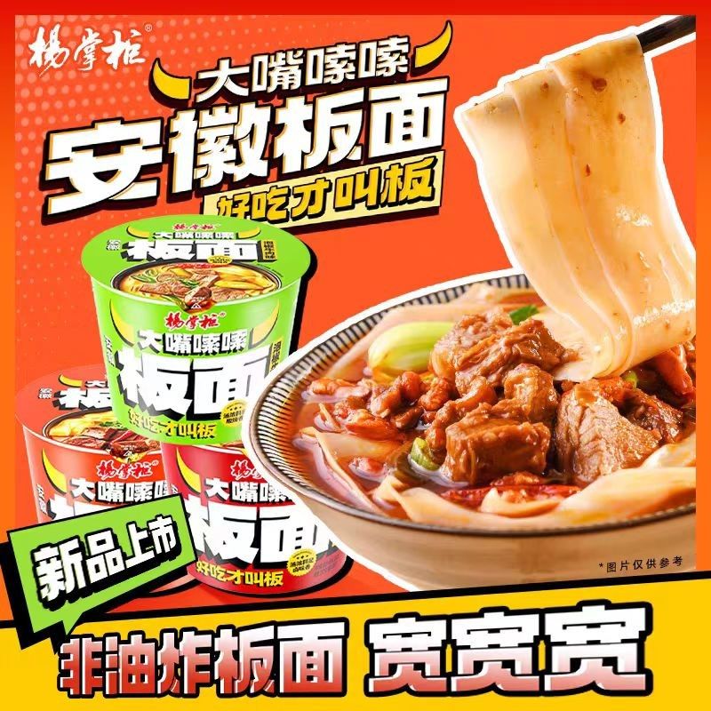 Instant Noodles Yangzhanggui Instant Flat Noodles Pickled Pepper Beef Aroma Anhui szerokie makaron