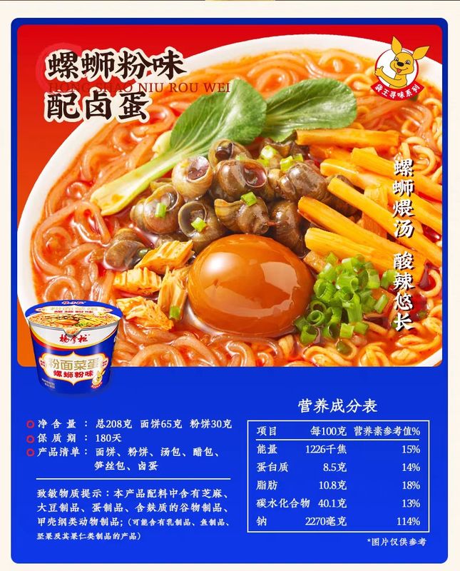 Masa netto 208g Chińskie szybkie nudle i makaron ryżowy z pełnym jajkiem, smak ślimaczych nudli