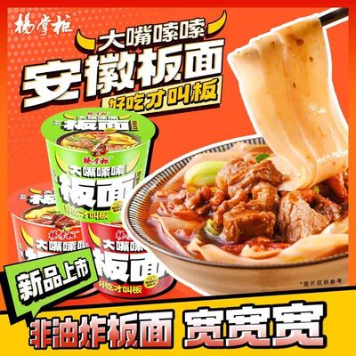 Instant Noodles Yangzhanggui Instant Flat Noodles Pickled Pepper Beef Aroma Anhui szerokie makaron